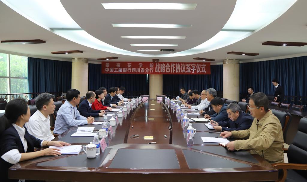 我校与中国工商银行四川省分行签订战略合作协议